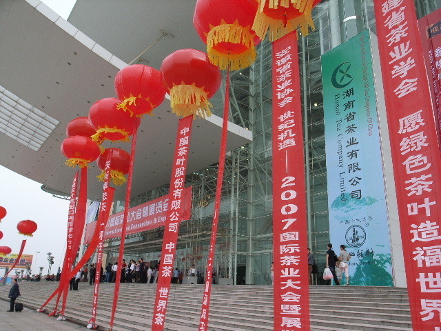 ２００７国際茶業大会.JPG