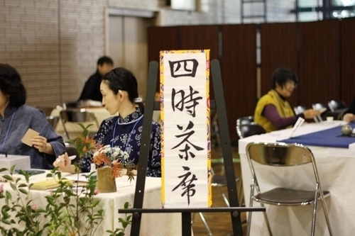四時茶席.JPG